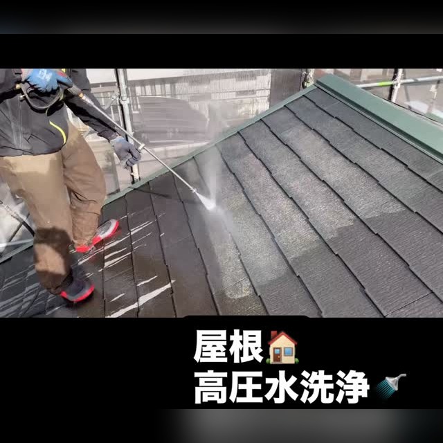 屋根高圧水洗浄