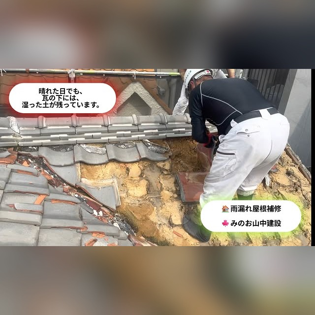 雨漏れ屋根補修