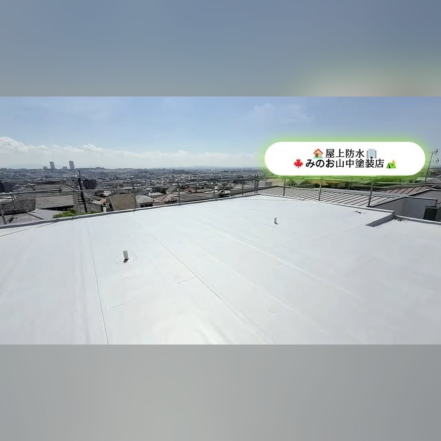 屋上防水