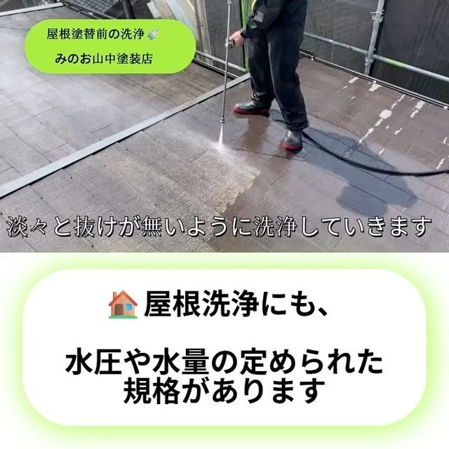 屋根塗替前洗浄