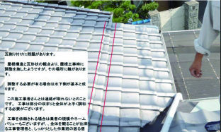 全景｜瓦割付けに問題が有り、漏水が発生して居ます。（2012-10-07・箕面市内 居宅）
