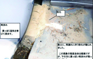 瓦の下側｜調整割り付け周りの瓦下側には、漏水の痕跡が観られました。